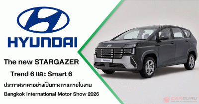 The new Hyundai STARGAZER ปรับลุคใหม่ พร้อมความปลอดภัยครบสุดในคลาส ด้วย 2 ทางเลือก TREND 6 และ SMART 6 เตรียมประกาศราคา ในงาน มอเตอร์โชว์ 2026