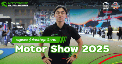 รวมไฮไลท์มอเตอร์ไซค์เด่นในงาน Motor Show 2025