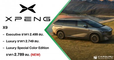 XPENG X9 Luxury Special Color Edition เปิดตัวพร้อมสี Matte Gray อีกระดับความหรูหราที่ลงตัว ในราคา 2,789,000 บาท ที่งาน XPENG CARNIVAL