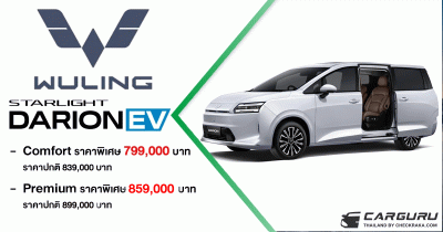 WULING STARLIGHT DARION EV รถครอบครัว MPV-VAN 7 ที่นั่ง ประตูสไลด์ ในราคารถเก๋ง เริ่มต้นที่ 799,000 บาท
