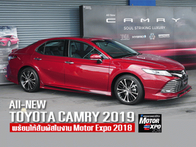 All New Toyota Camry 2019 พร้อมให้สัมผัสในงาน Motor Expo 2018