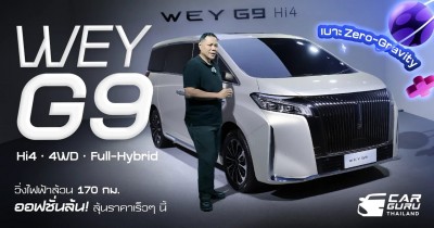 GWM WEY G9 Hi4 4WD Full Hybrid วิ่งไฟฟ้าล้วน 170 กม. เบาะ Zero-Gravity-NASA ออฟชั่นล้นลุ้นราคาเร็ว ๆ นี้