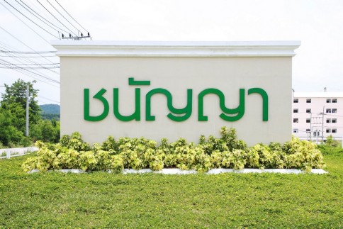 ชนัญญา ทาวน์เฮาส์ บ่อวิน (Chanunya Townhouse Bowin)