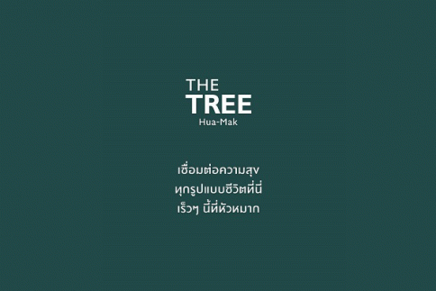 เดอะ ทรี หัวหมาก (The Tree Hua-Mak)