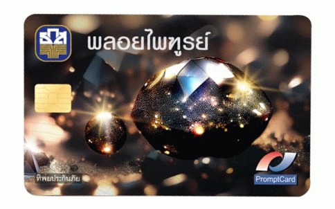 บัตรเดบิตพลอยไพฑูรย์-ธ.ก.ส. (BAAC)