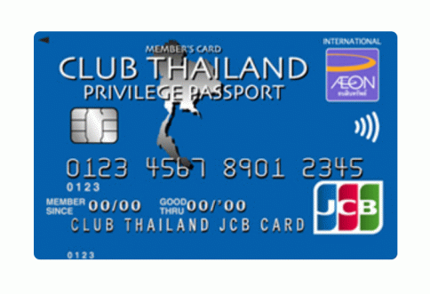 บัตรเครดิตคลับไทยแลนด์ เจซีบี (Club Thailand JCB)-อิออน (AEON)