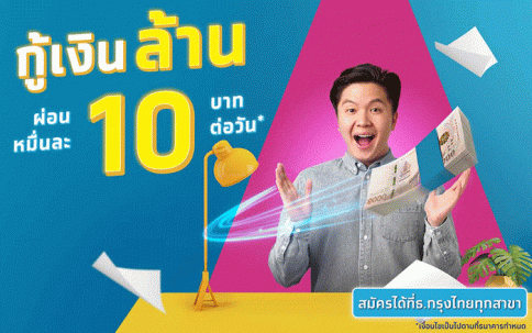 สินเชื่อกรุงไทย Smart Money-ธนาคารกรุงไทย (KTB)