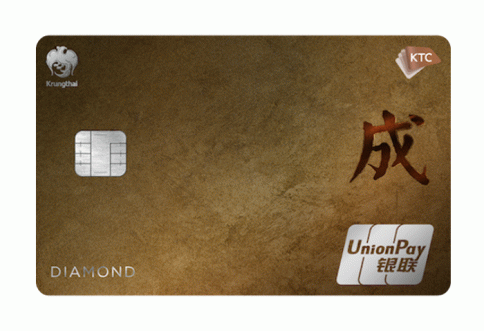 บัตรเครดิต KTC UNIONPAY DIAMOND-บัตรกรุงไทย (KTC)