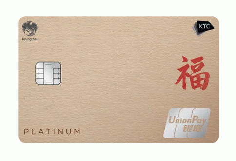 บัตรเครดิต KTC UNIONPAY PLATINUM-บัตรกรุงไทย (KTC)