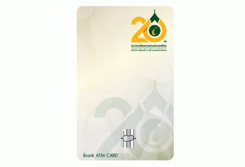 บัตรเอทีเอ็มชิปการ์ดเงิน (ATM Chip Card Silver)-ธนาคารอิสลาม (IBANK)