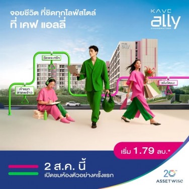 เคฟ แอลลี่ แจ้งวัฒนะ (Kave Ally Chaengwattana)