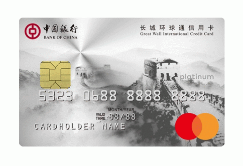 บัตรเครดิต Great Wall International Mastercard Platinum Credit Card-แบงค์ออฟไชน่า  (Bank of China)