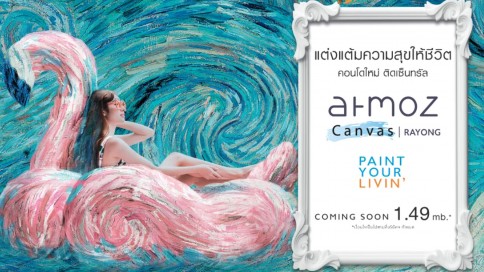 แอทโมซ แคนวาส ระยอง (Atmoz Canvas Rayong)