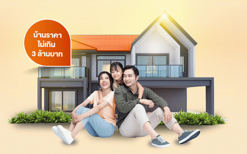 โครงการบ้าน ธอส. เพื่อคุณ ปี 2568-ธนาคารอาคารสงเคราะห์ (GHB)
