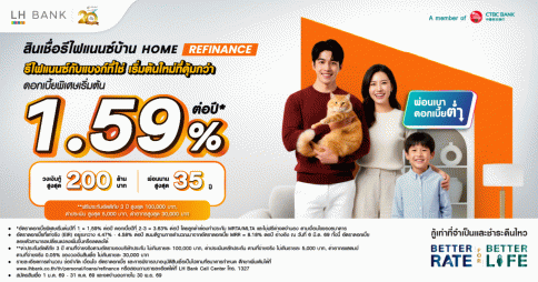 สินเชื่อบ้านรีไฟแนนซ์-แลนด์ แอนด์ เฮ้าส์ (LH Bank)
