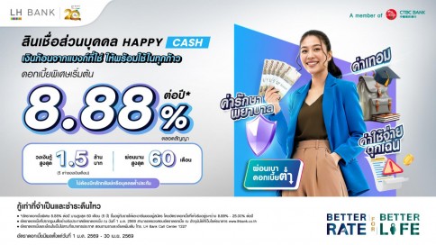 สินเชื่อส่วนบุคคล Happy Cash-แลนด์ แอนด์ เฮ้าส์ (LH Bank)