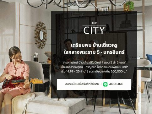เดอะ ซิตี้ พระราม 5 - นครอินทร์ (THE CITY Rama 5 - Nakhonin)