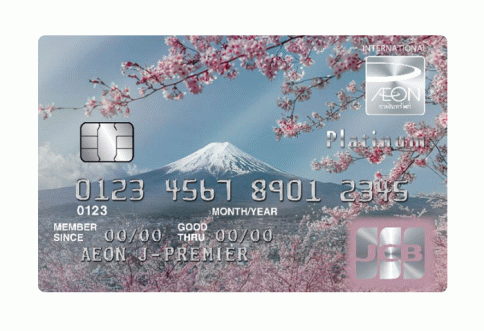 บัตรเครดิตอิออน เจ-พรีเมียร์ แพลทินัม-อิออน (AEON)