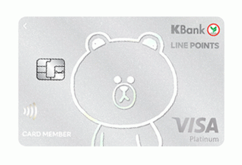 บัตรเครดิต LINE POINTS-ธนาคารกสิกรไทย (KBANK)