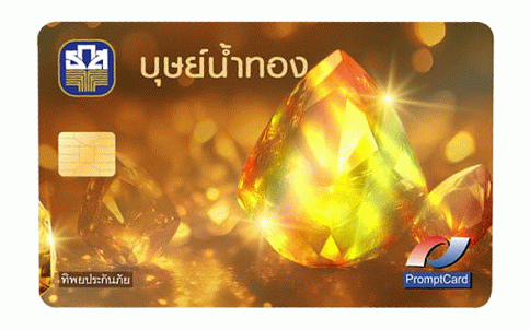 บัตรเดบิตบุษย์น้ำทอง-ธ.ก.ส. (BAAC)