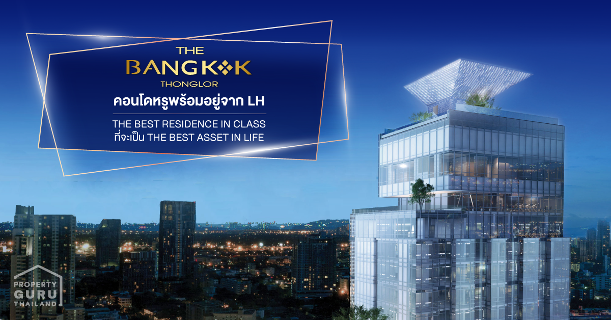 "The Bangkok Thonglor" คอนโดหรูพร้อมอยู่จาก LH : THE BEST RESIDENCE IN CLASS ที่จะเป็น THE BEST ASSET IN LIFE