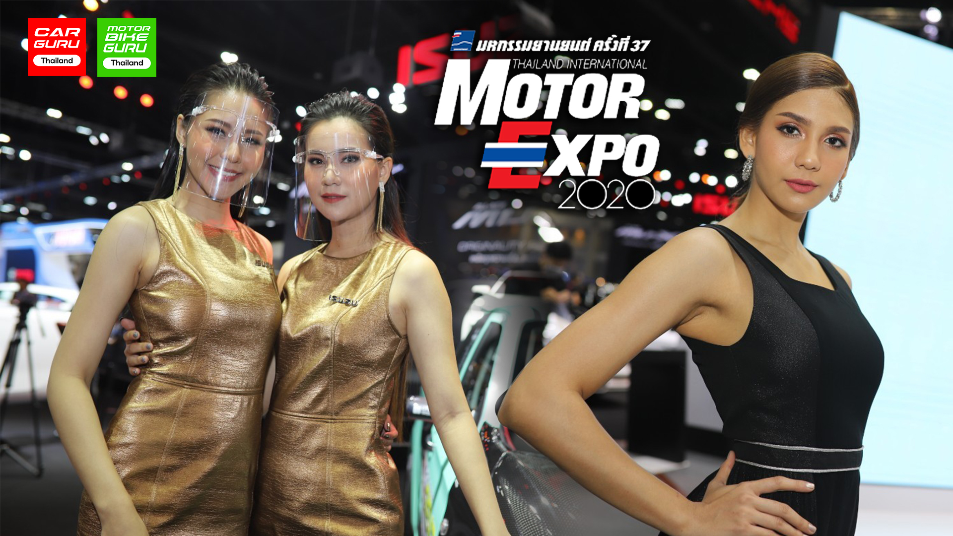 MOTOR EXPO 2020 - รถยนต์ บิ๊กไบค์ ของแต่ง โปรโมชั่น พร้อมเข้าชม 2 - 13 ธ.ค. 63