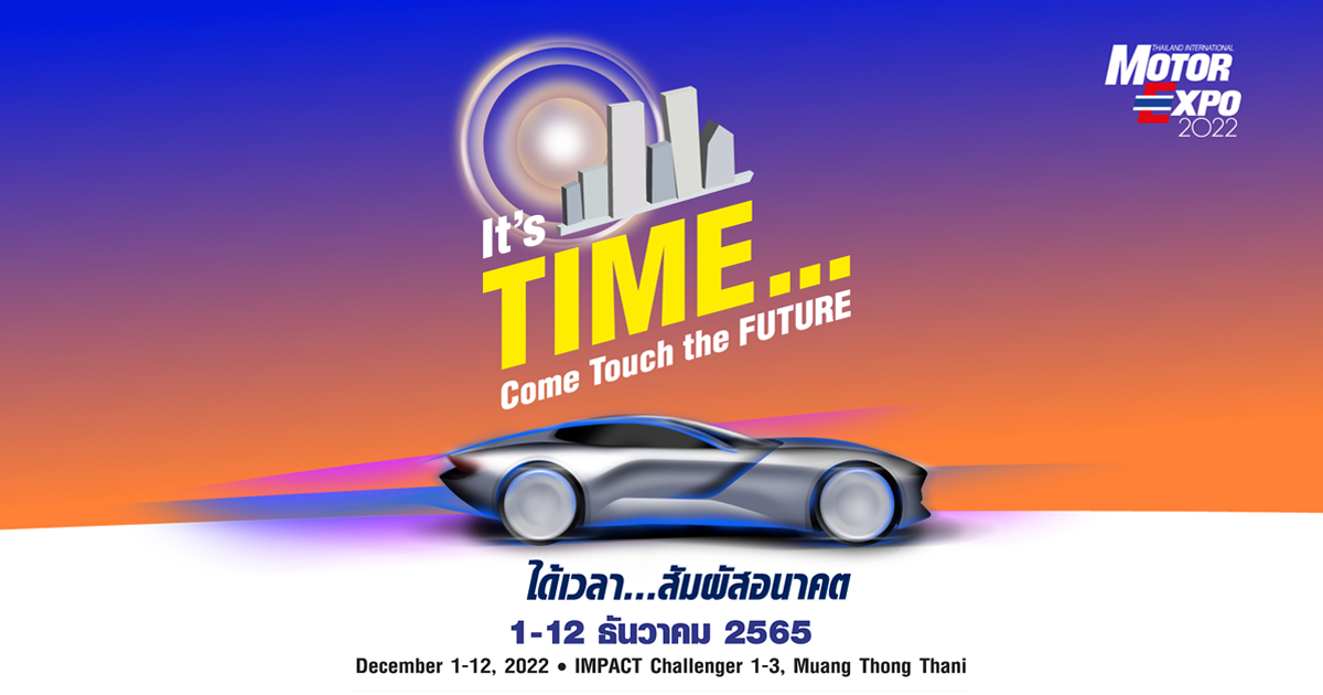 MOTOR EXPO 2022 - ได้เวลา…สัมผัสอนาคต พร้อมเข้าชม 1 - 12 ธ.ค. 65