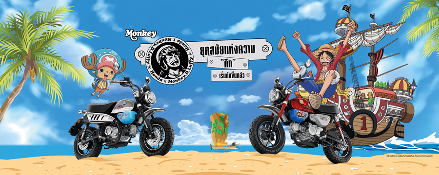 Honda Monkey Tony Tony Chopper Edition ฮอนด้า ปี 2022 : ภาพที่ 1