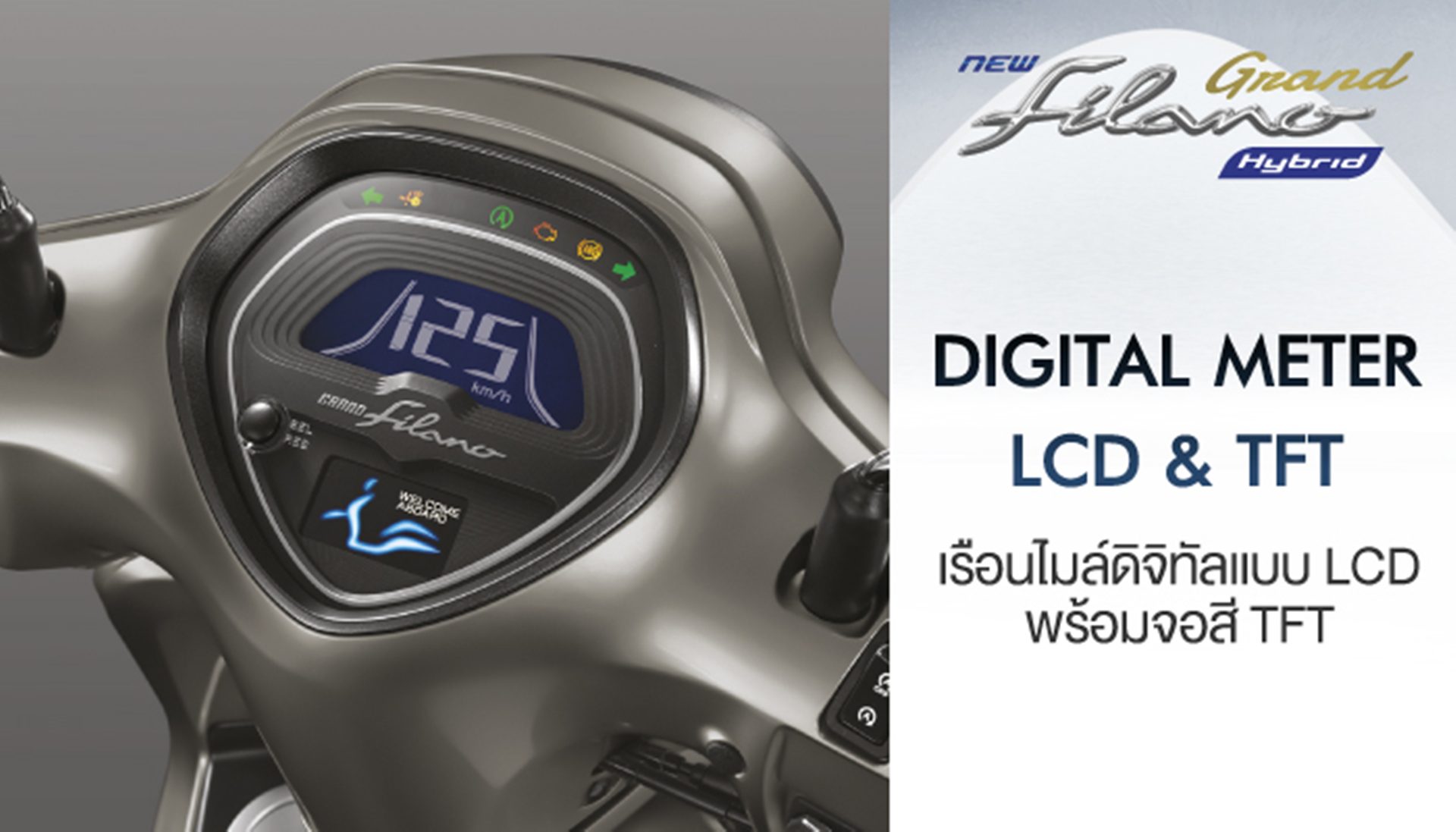 Yamaha Grand Filano Hybrid Standard Version ยามาฮ่า แกรนด์ ฟีลาโน่ ปี 2026 : ภาพที่ 6