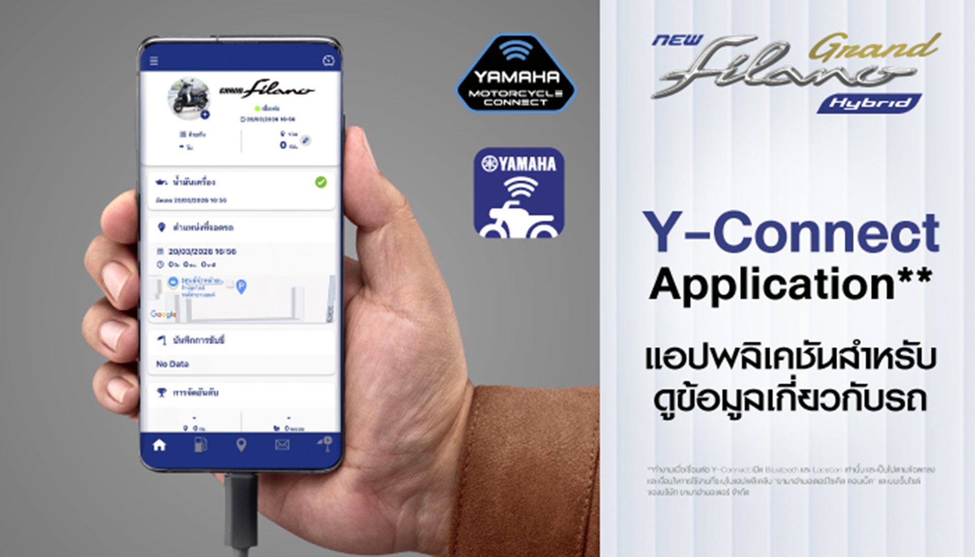 Yamaha Grand Filano Hybrid Special Edition Outdoor Fashion ยามาฮ่า แกรนด์ ฟีลาโน่ ปี 2026 : ภาพที่ 6