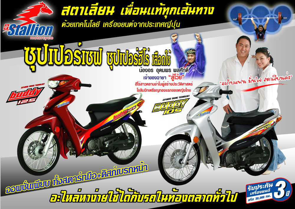 Stallions Buddy 125 Max สตาเลียน ปี 2009 : ภาพที่ 2