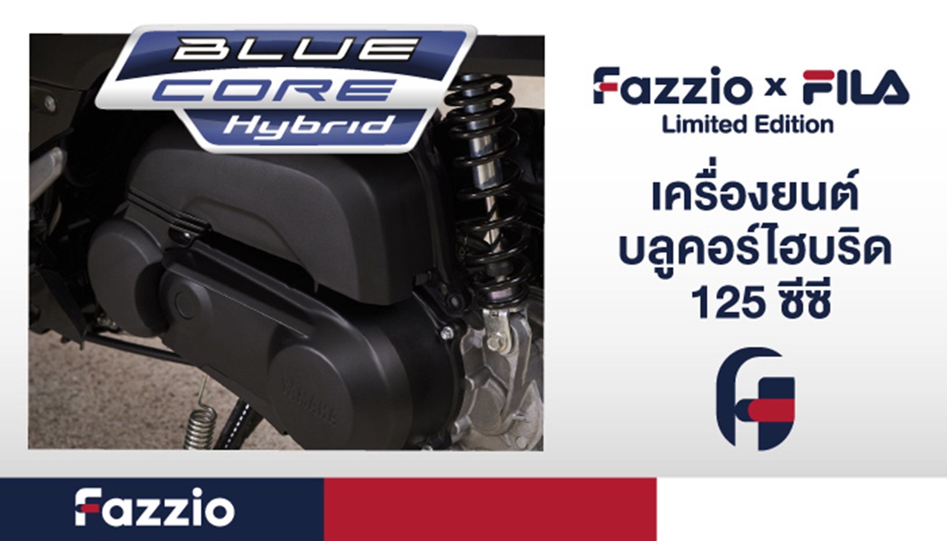 Yamaha Fazzio FILA Edition ยามาฮ่า ปี 2024 : ภาพที่ 4