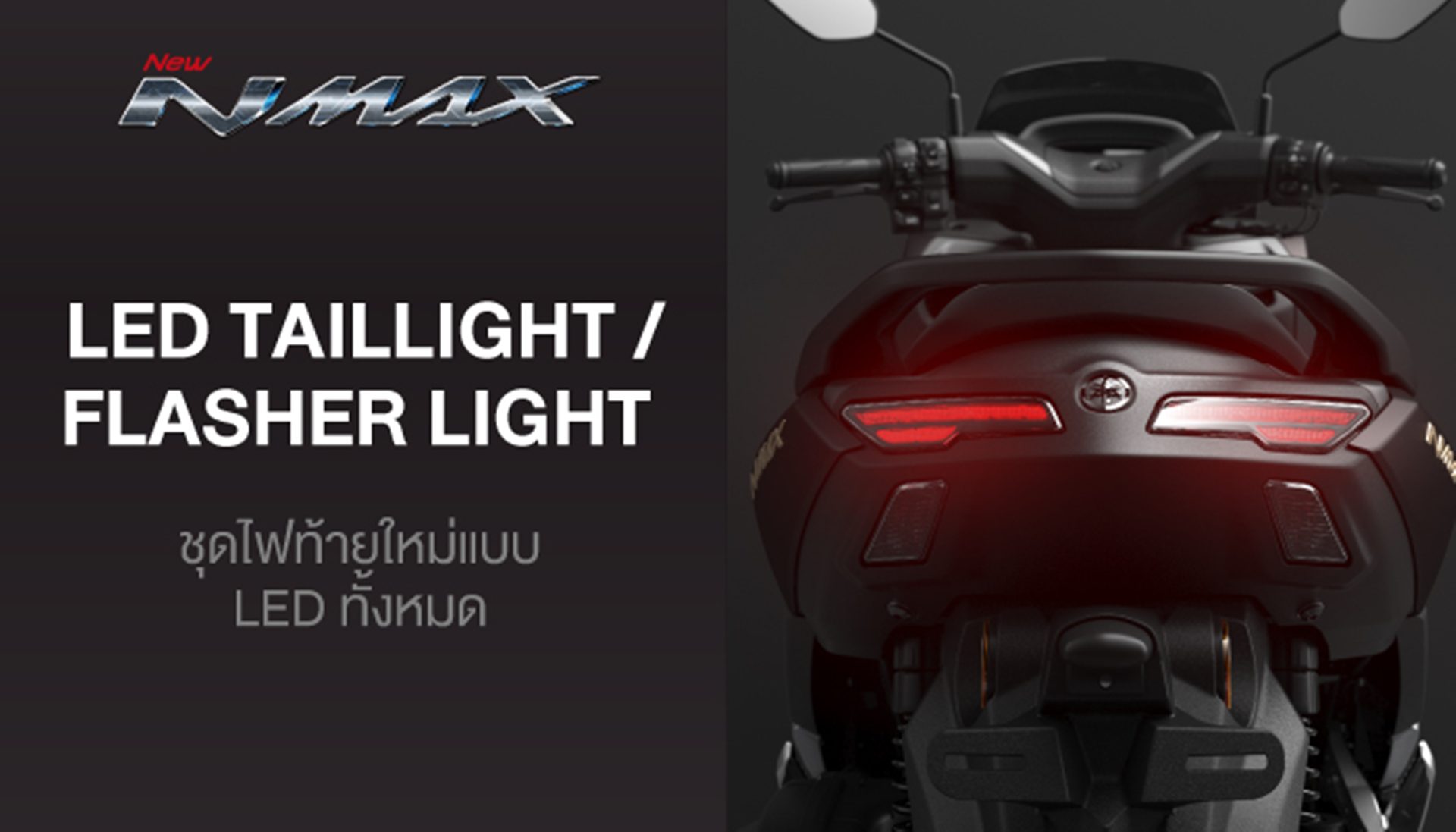 Yamaha NMAX TECH MAX ยามาฮ่า เอ็นแม็กซ์ ปี 2026 : ภาพที่ 4