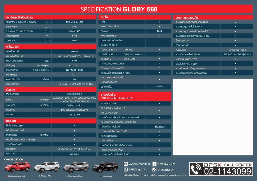 DFSK Glory560 Super Family SUV 7 ดีเอฟเอสเค ตงฟง มอเตอร์ส ปี 2022 : ภาพที่ 19