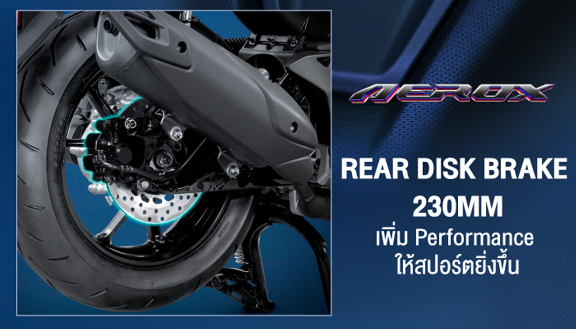 Yamaha Aerox SP ยามาฮ่า ปี 2026 : ภาพที่ 21