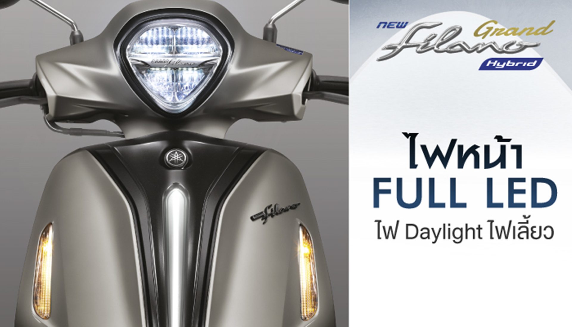 Yamaha Grand Filano Hybrid ABS Version ยามาฮ่า แกรนด์ ฟีลาโน่ ปี 2025 : ภาพที่ 11