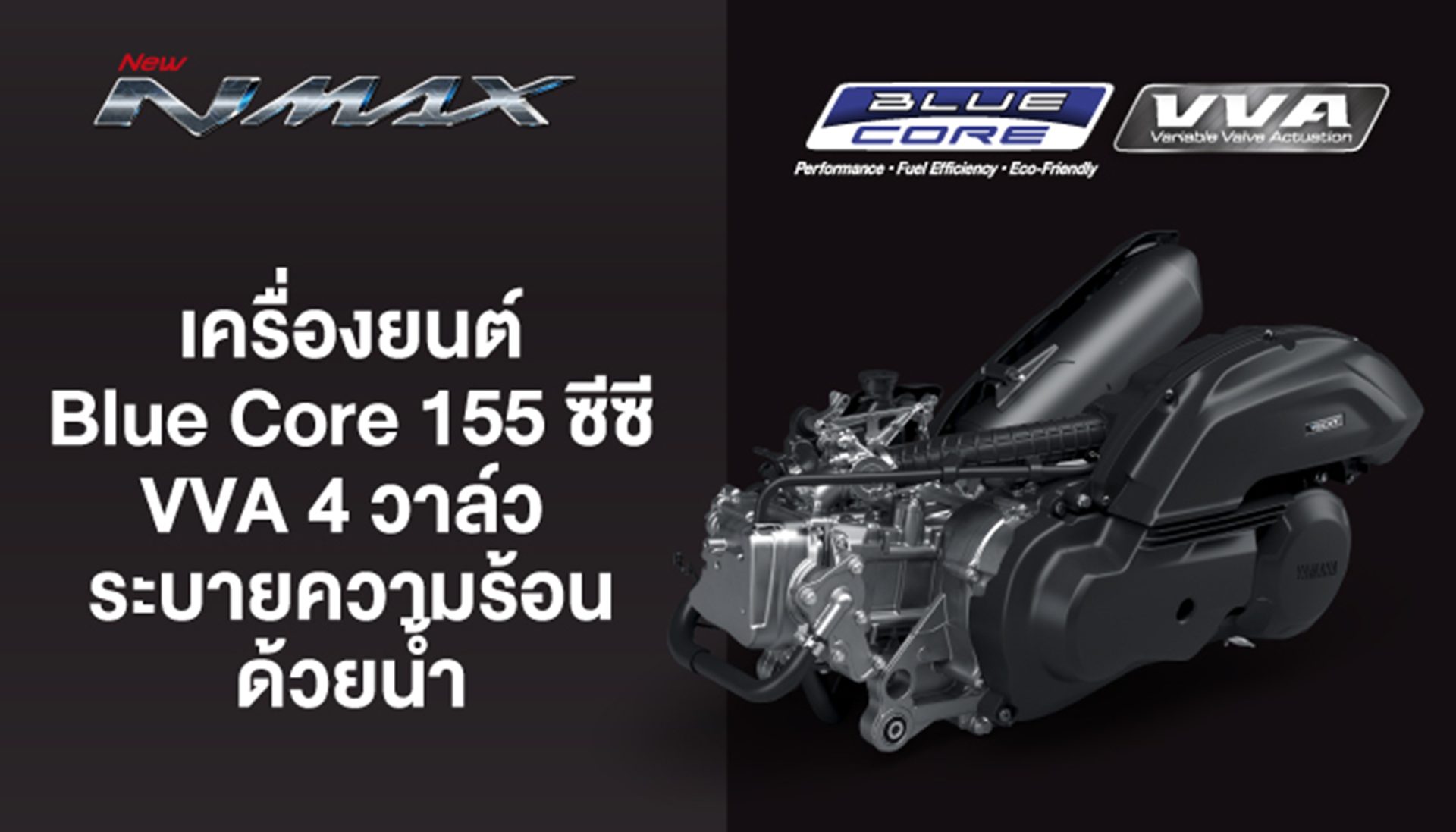 Yamaha NMAX Standard ยามาฮ่า เอ็นแม็กซ์ ปี 2026 : ภาพที่ 7
