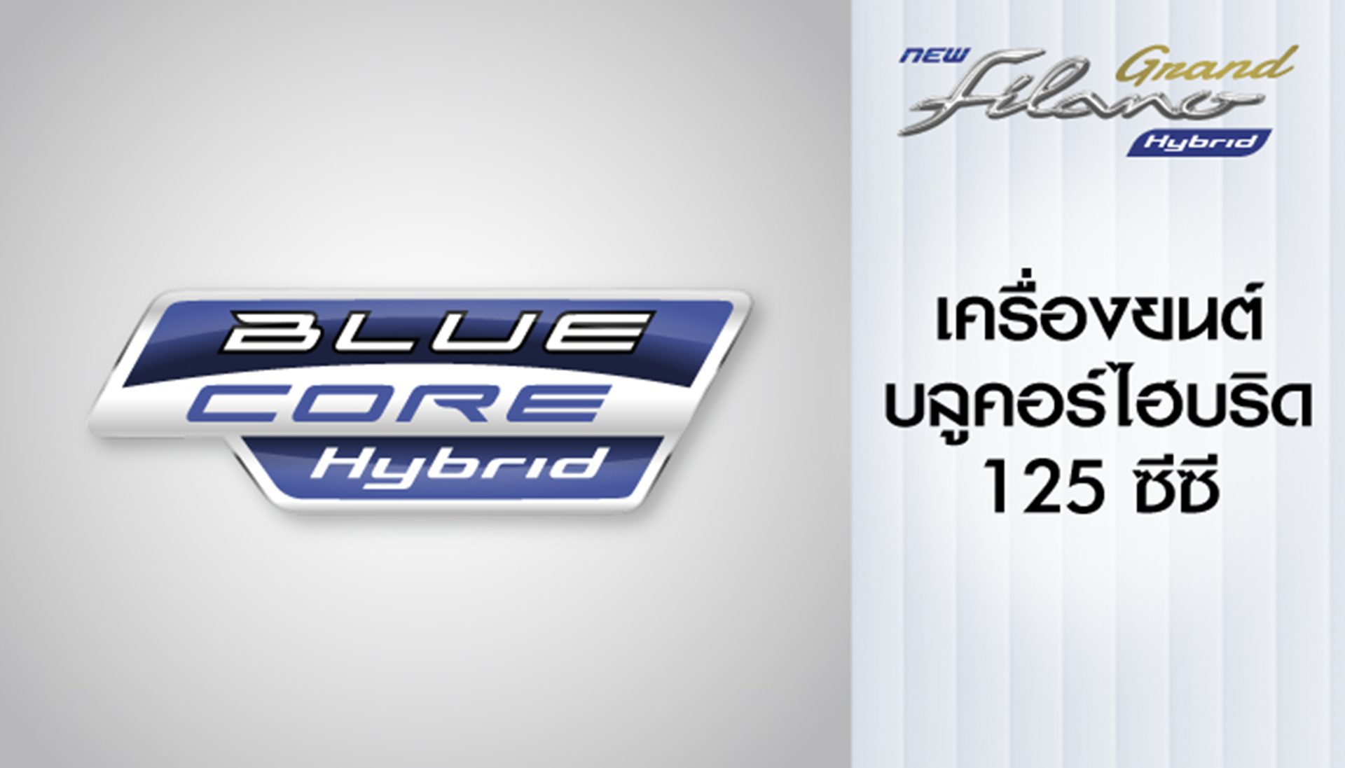 Yamaha Grand Filano Hybrid Special Edition Outdoor Fashion ยามาฮ่า แกรนด์ ฟีลาโน่ ปี 2026 : ภาพที่ 9