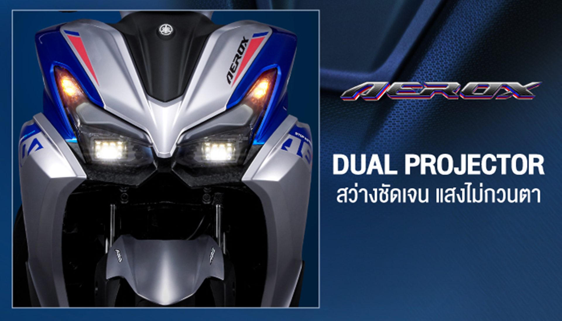 Yamaha Aerox SP ยามาฮ่า ปี 2026 : ภาพที่ 17