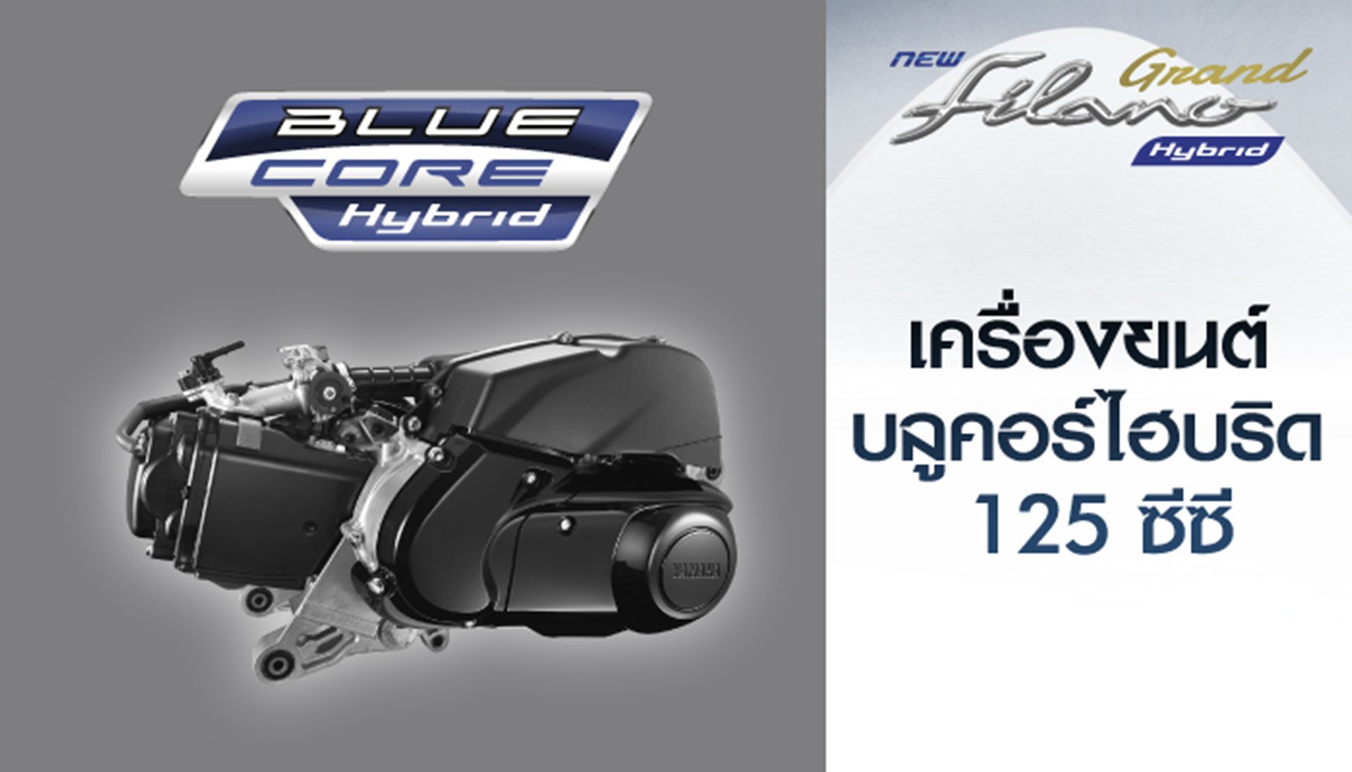 Yamaha Grand Filano Hybrid ยามาฮ่า แกรนด์ ฟีลาโน่ ปี 2025 : ภาพที่ 18