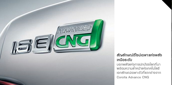 Toyota Altis (Corolla) 1.6 E CNG A/T โตโยต้า อัลติส(โคโรลล่า) ปี 2010 : ภาพที่ 2