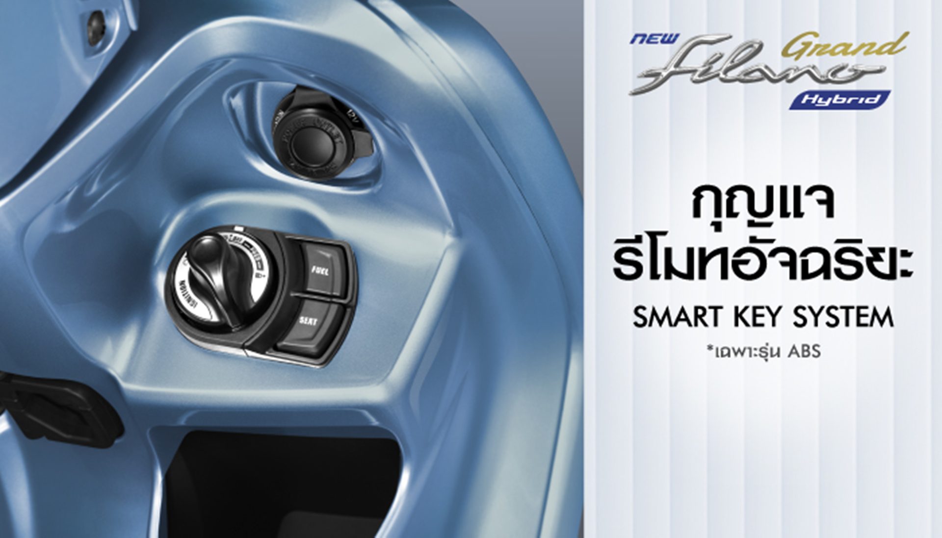 Yamaha Grand Filano Hybrid Special Edition Outdoor Fashion ยามาฮ่า แกรนด์ ฟีลาโน่ ปี 2026 : ภาพที่ 12