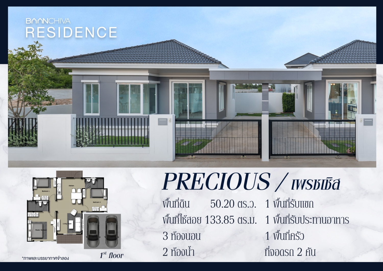 บ้านชีวา เรสซิเด้นซ์ ราชบุรี (Baanchiva Residence Ratchaburi) : ภาพที่ 1