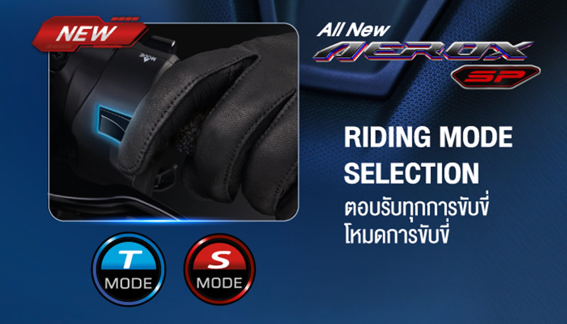 Yamaha Aerox SP ยามาฮ่า ปี 2026 : ภาพที่ 10