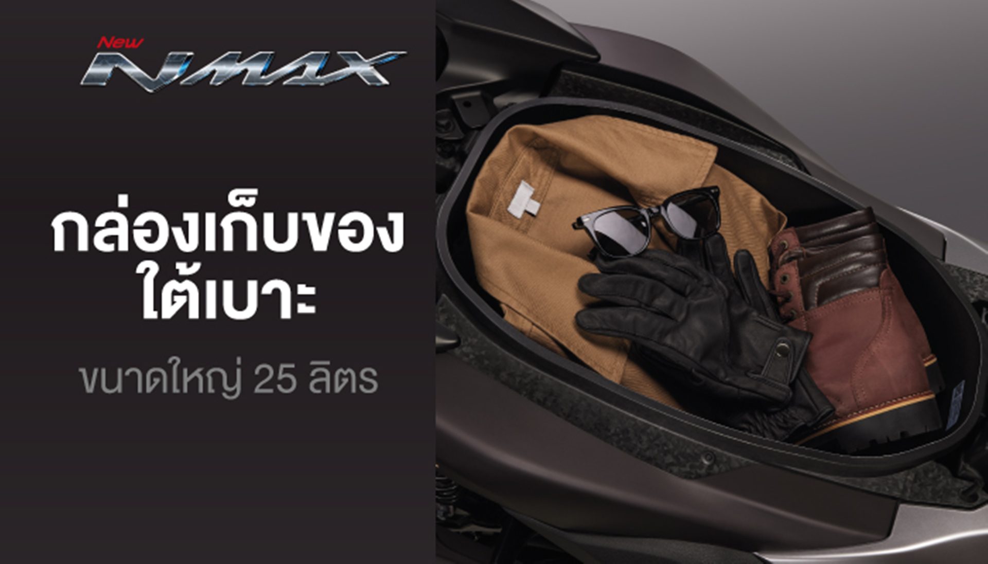 Yamaha NMAX 25th Anniversary ยามาฮ่า เอ็นแม็กซ์ ปี 2026 : ภาพที่ 15