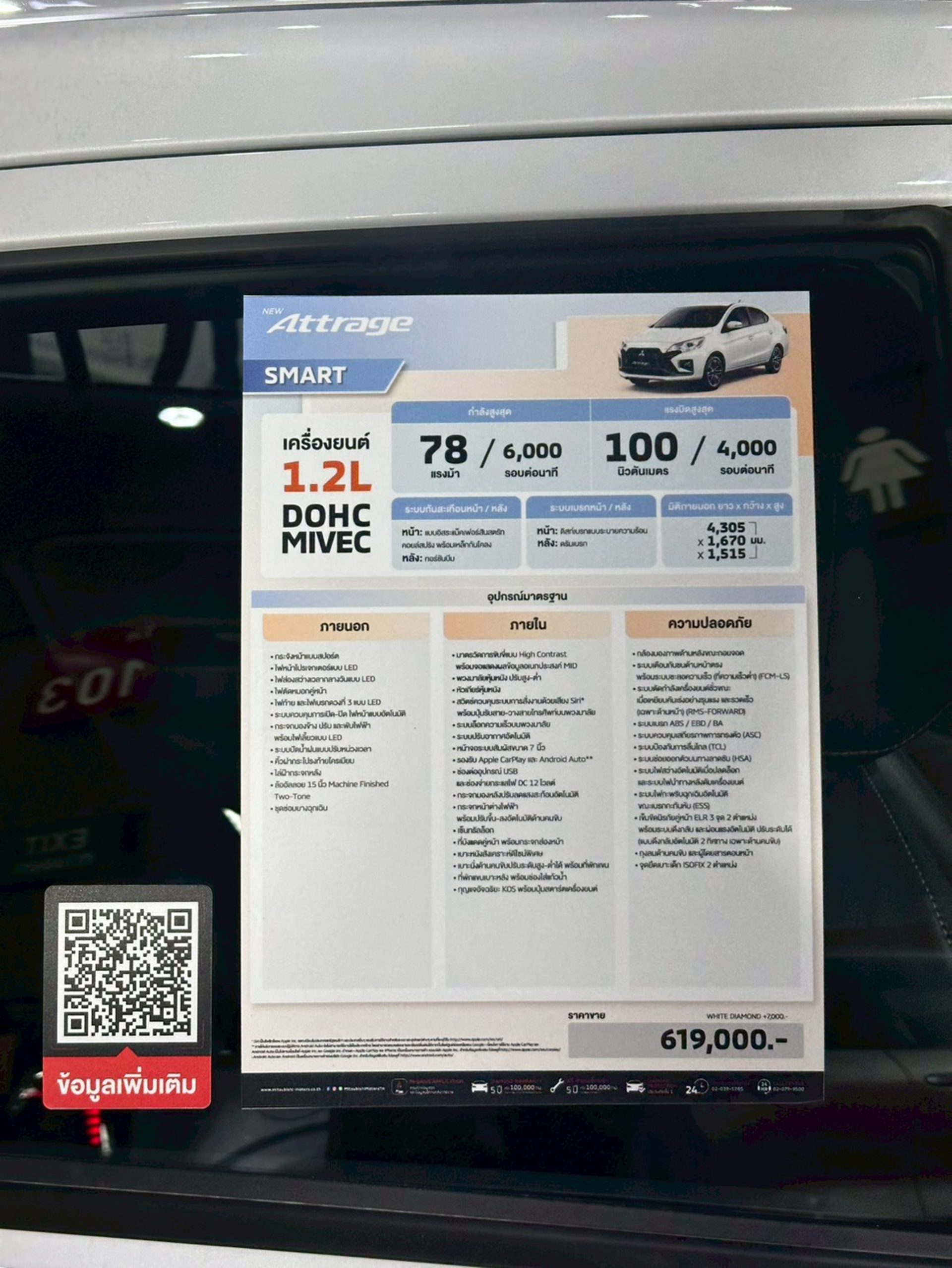 Mitsubishi Attrage Smart มิตซูบิชิ แอททราจ ปี 2026 : ภาพที่ 8