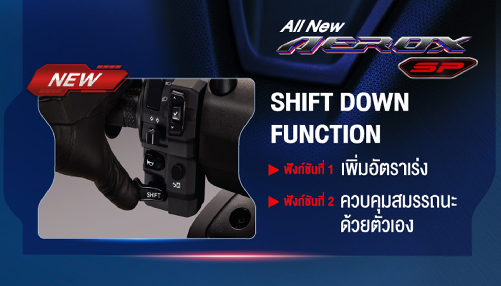 Yamaha Aerox SP ยามาฮ่า ปี 2026 : ภาพที่ 11