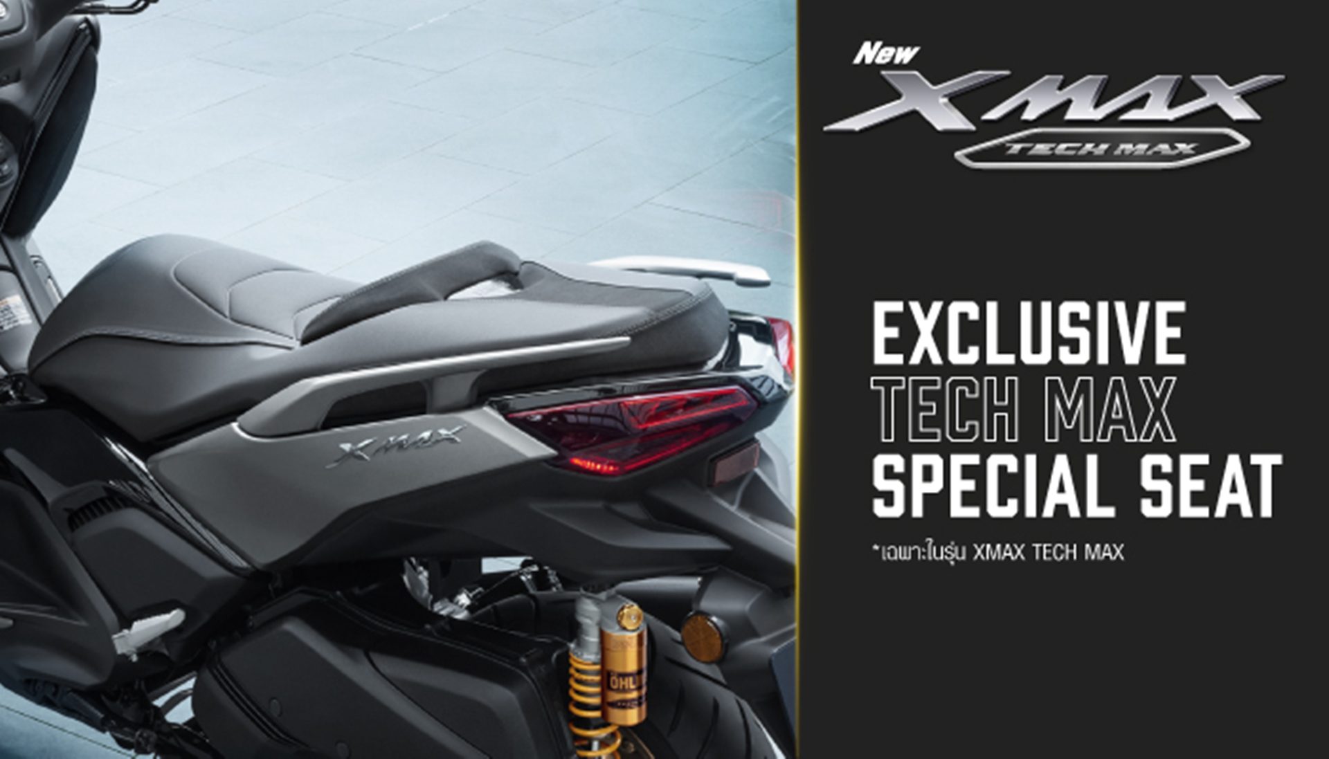 Yamaha XMAX 25th Anniversary ยามาฮ่า ปี 2026 : ภาพที่ 6