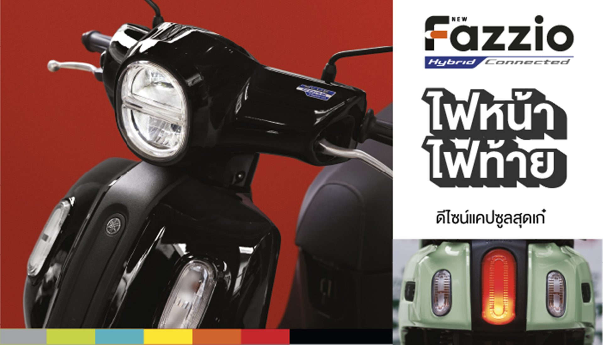 Yamaha Fazzio Lite ยามาฮ่า ปี 2026 : ภาพที่ 8
