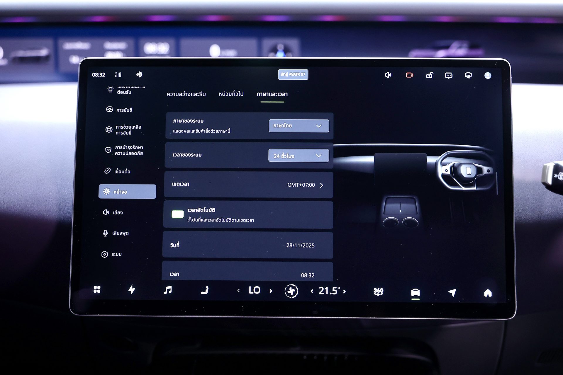 AVATR 07 MAX RWD อวาตาร์ ปี 2025 : ภาพที่ 10